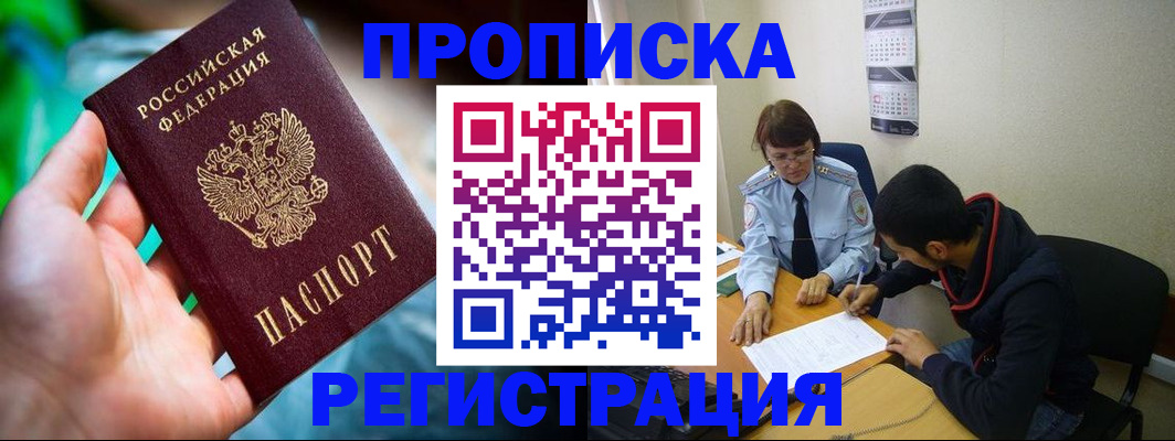 прописка регистрация в Артёме