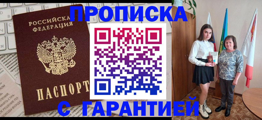 временная регистрация гарантия в Артёме